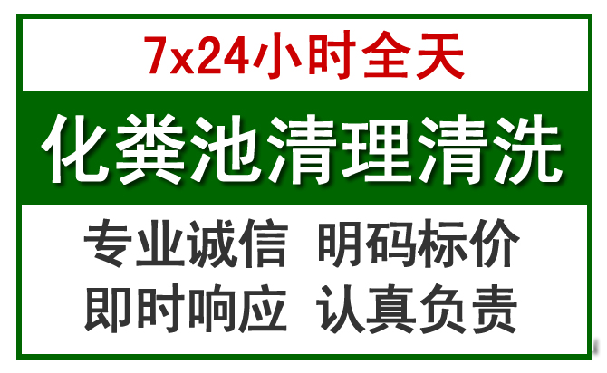 张家口化粪池清理