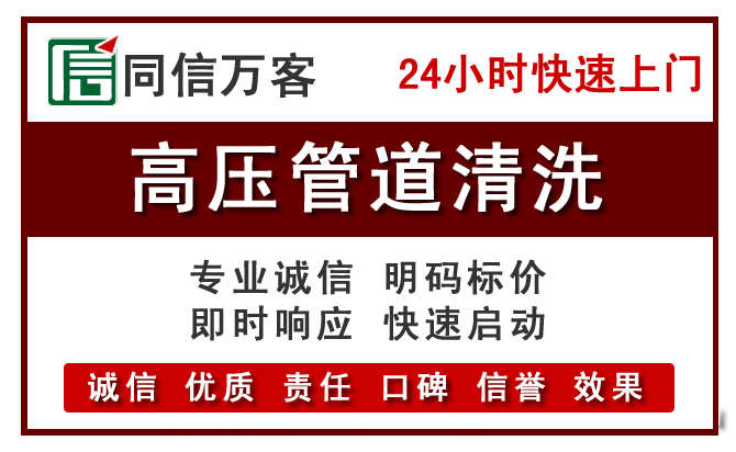 张家口高压清洗