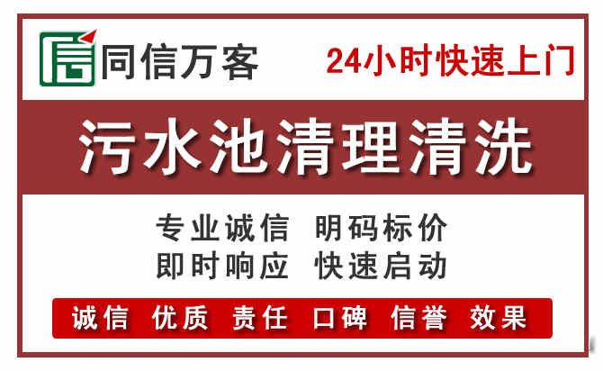 张家口污水池清理